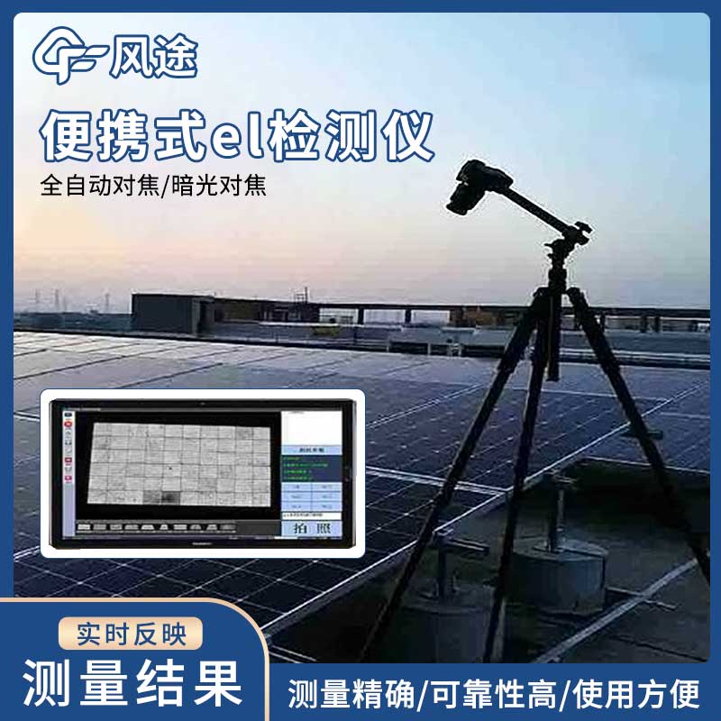 el缺陷檢測(cè)儀是干什么的？