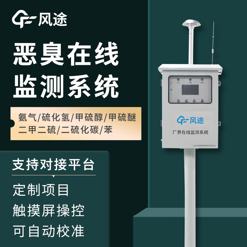 惡臭空氣在線監(jiān)測設(shè)備介紹——它的功能、作用