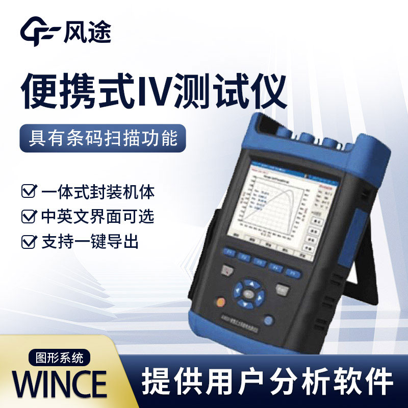 組件測量：光伏測試儀器有哪些種類？