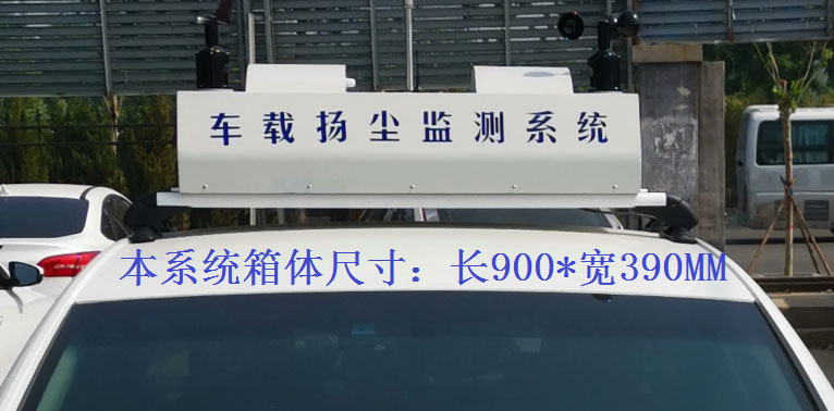 走航式TVOC在線監(jiān)測系統(tǒng)常規(guī)配置，戶外P8單色LED單行顯示
