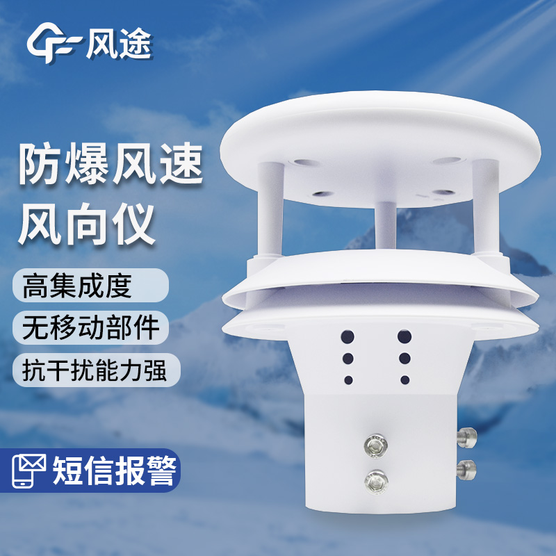 防爆一體化氣象儀，特殊用途的氣象傳感器