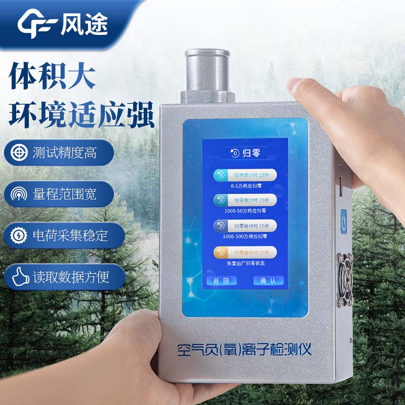 空氣質(zhì)量檢測儀器，手持環(huán)保衛(wèi)士