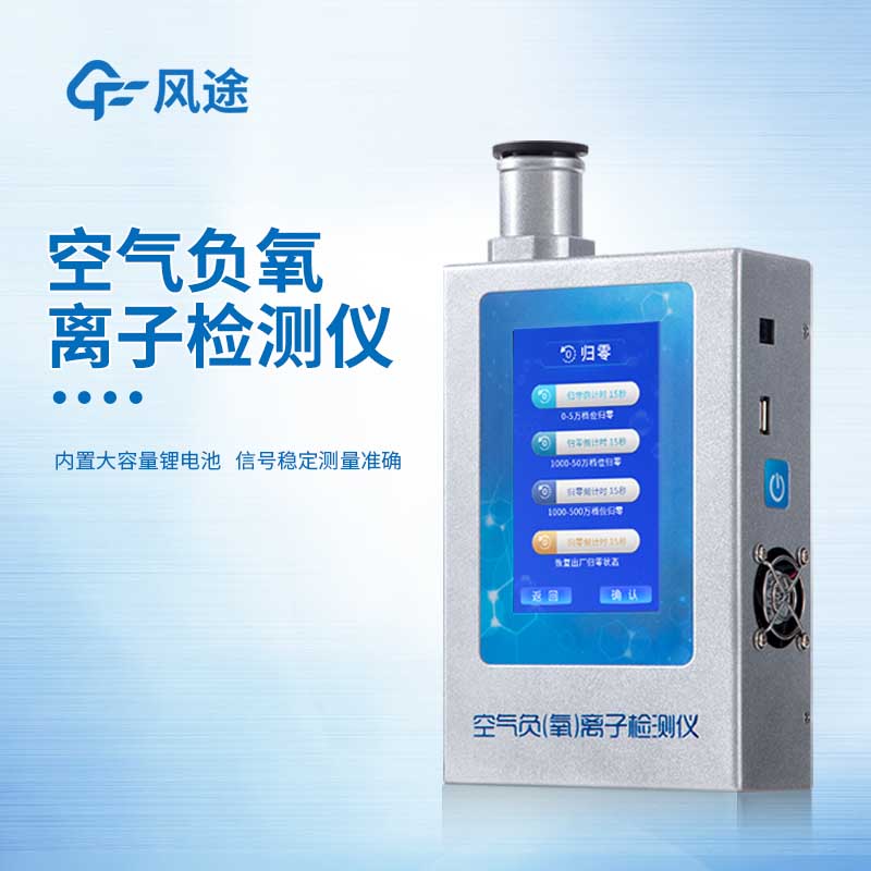負(fù)氧離子儀供應(yīng)商有哪些？