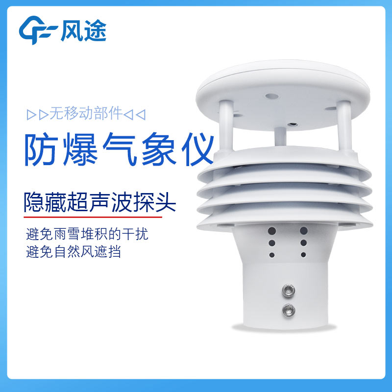 ?；饭迏^(qū)防爆氣象儀如何聯(lián)網(wǎng)？