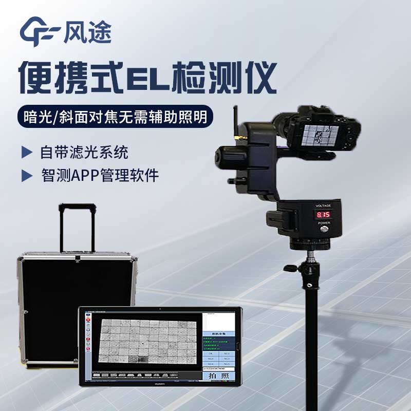 光伏EL檢測(cè)儀品牌