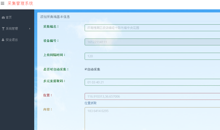 揚(yáng)塵監(jiān)測(cè)系統(tǒng)