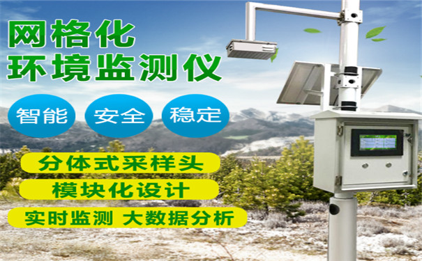 網(wǎng)絡(luò)化環(huán)境監(jiān)測(cè)儀